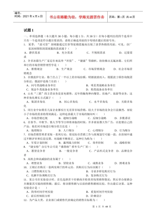 “市场营销”试题及答案