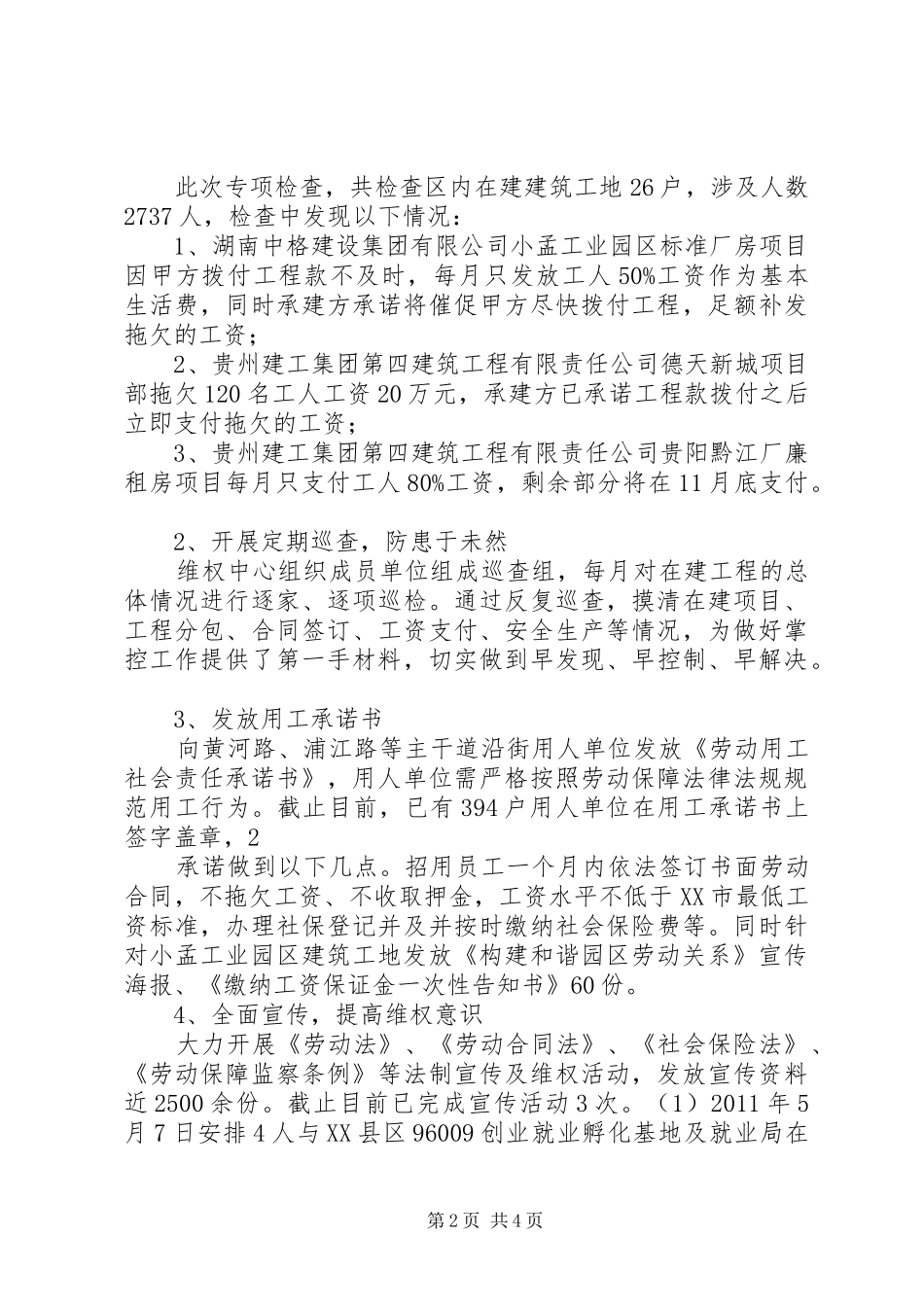 农民工工作总结_第2页