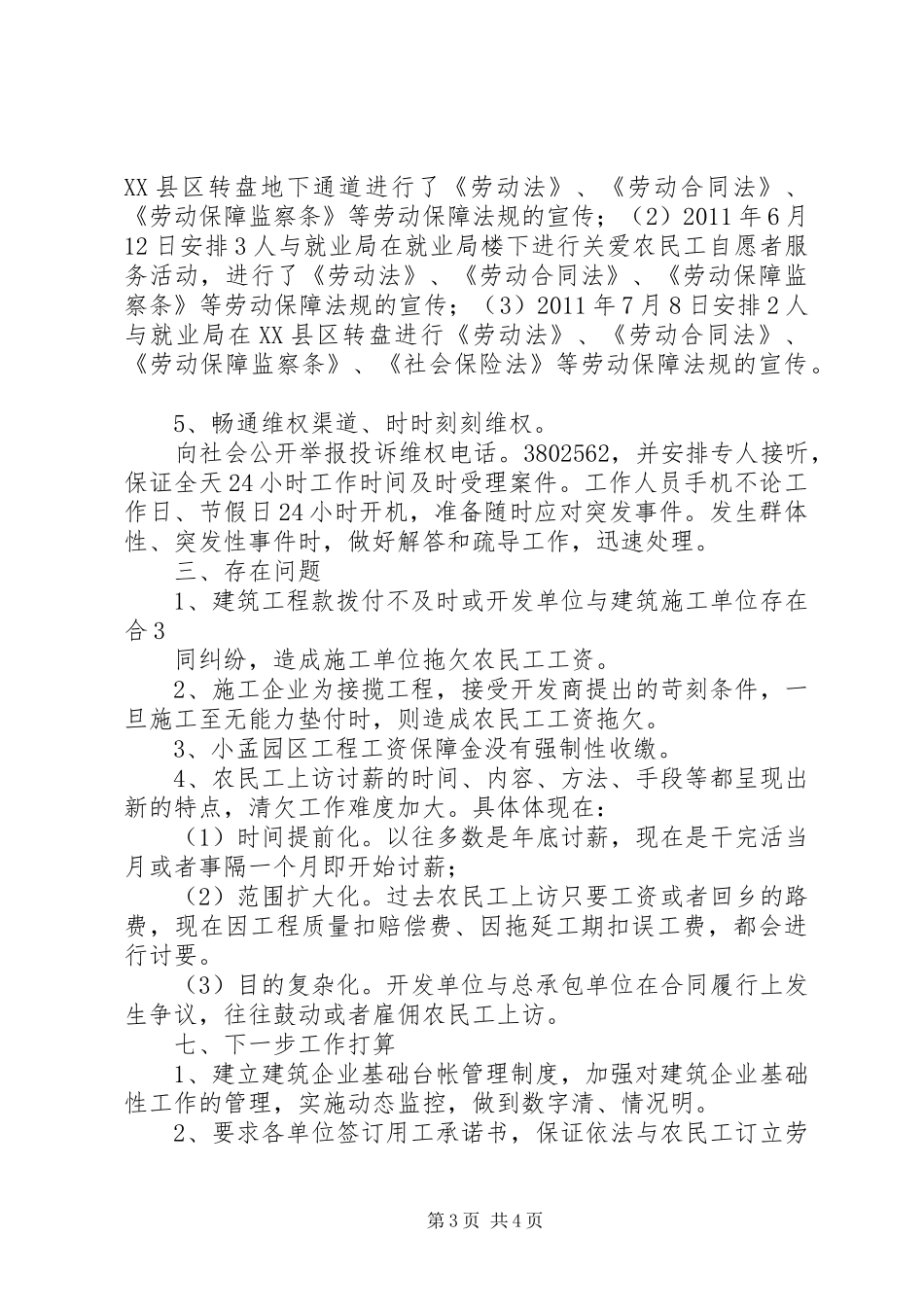 农民工工作总结_第3页