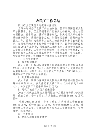 农民工工作总结