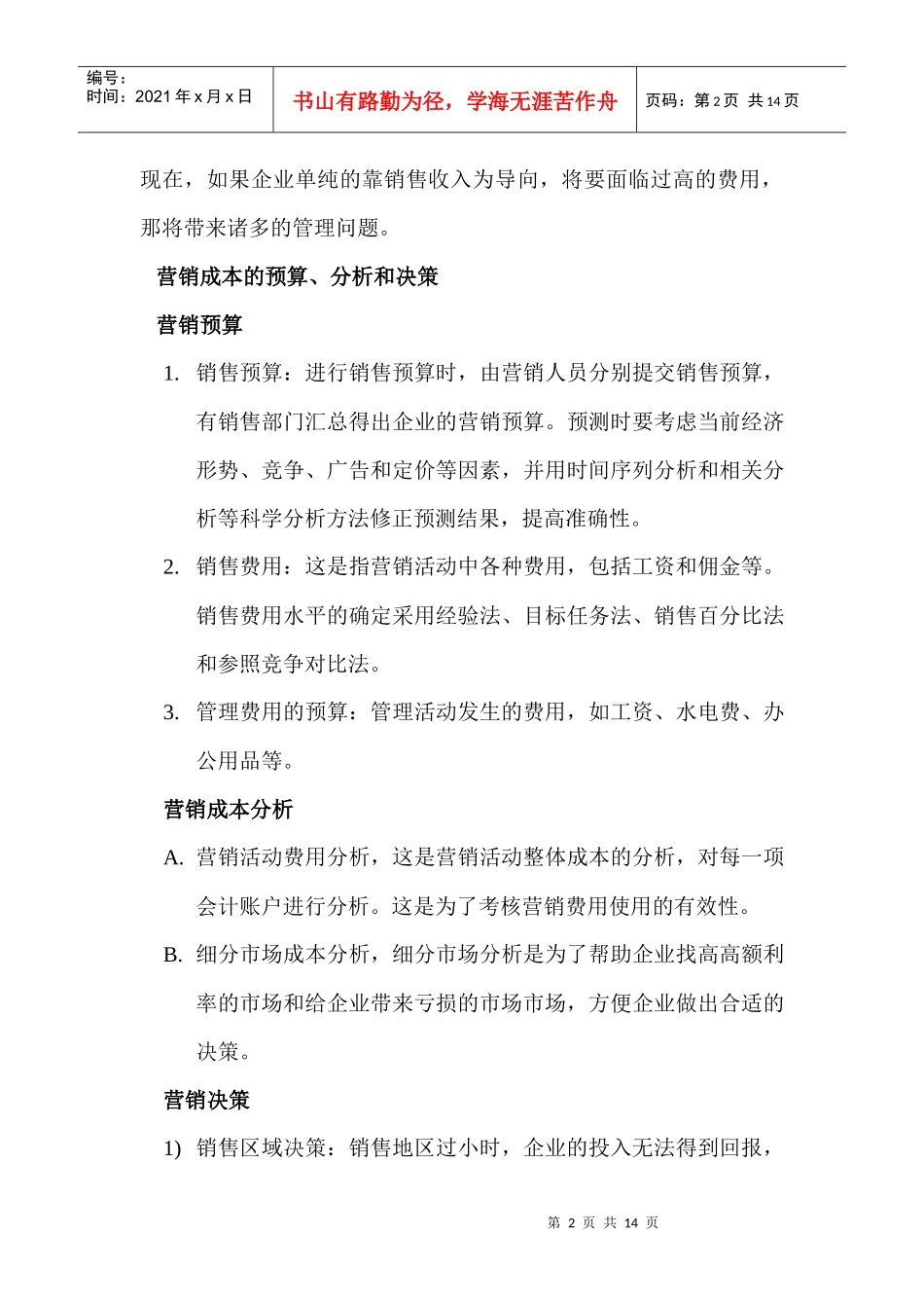 中小企业低成本营销方案_第2页