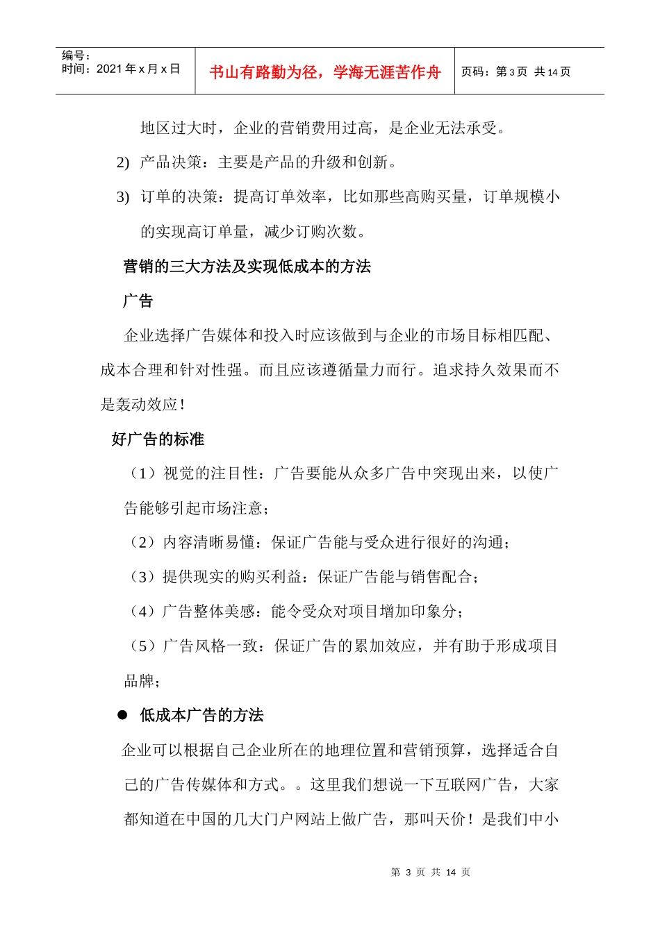 中小企业低成本营销方案_第3页