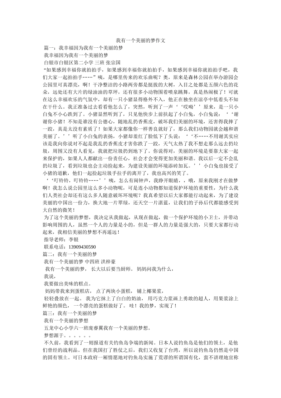 我有一个美丽的梦作文 _第1页