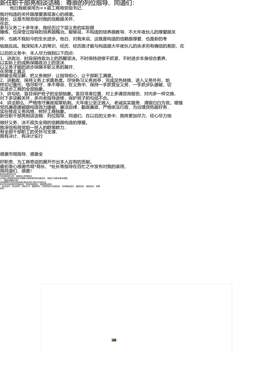 新任职干部表态发言稿 _第2页
