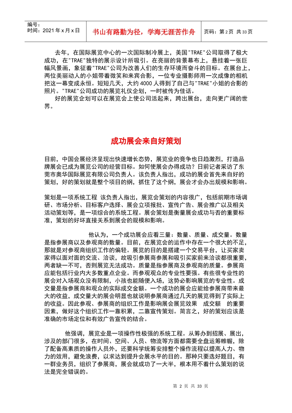 展会服务-展会策划与运作_第2页