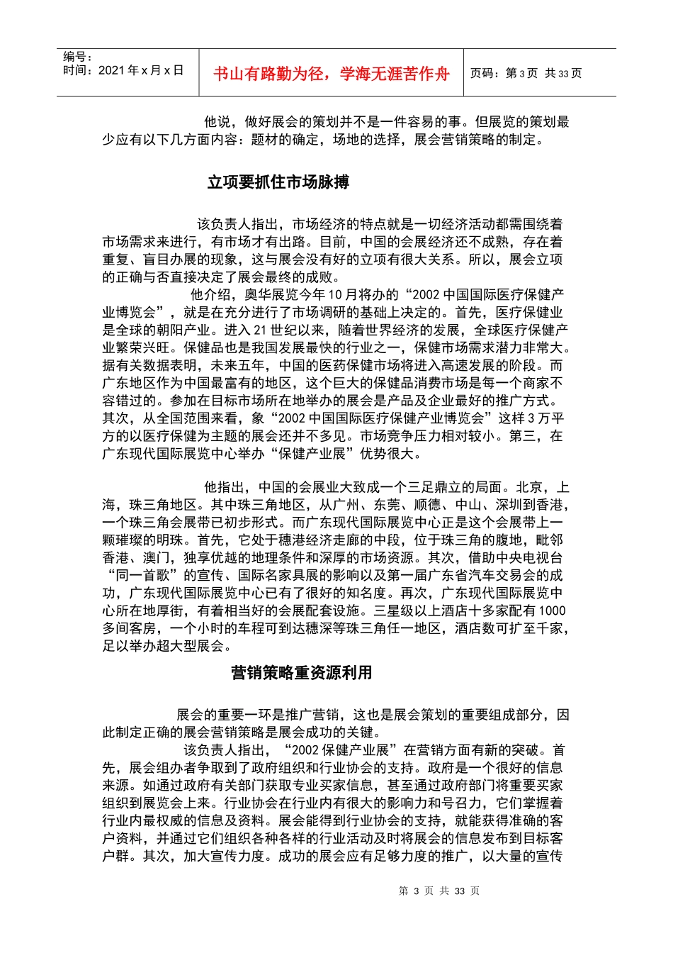 展会服务-展会策划与运作_第3页