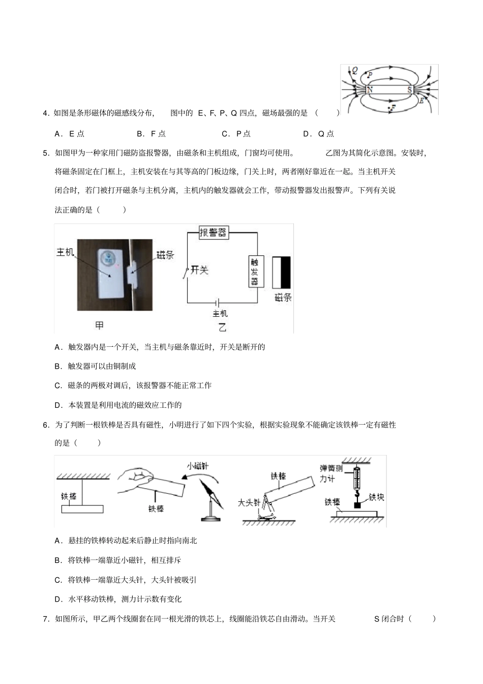 17.部编物理磁生电《电与磁》单元测试卷单元测试卷(原卷版)_第2页