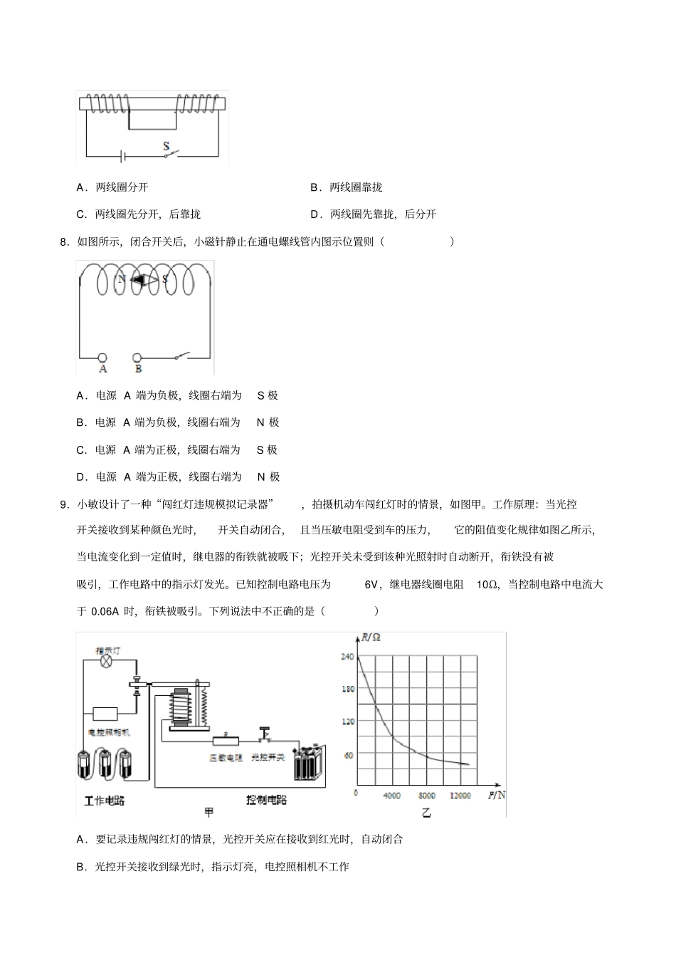 17.部编物理磁生电《电与磁》单元测试卷单元测试卷(原卷版)_第3页