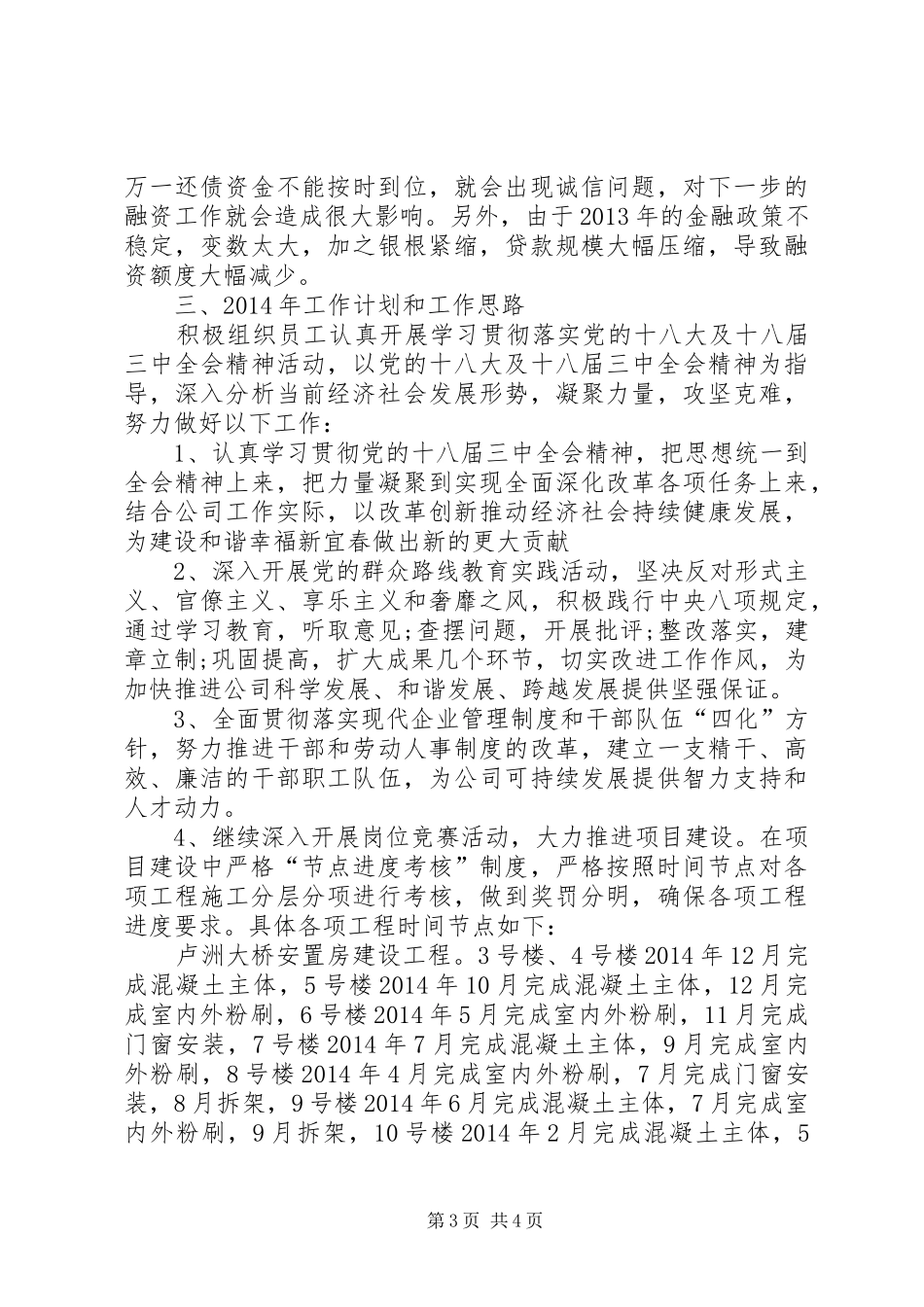 市城投总公司年度工作总结_第3页