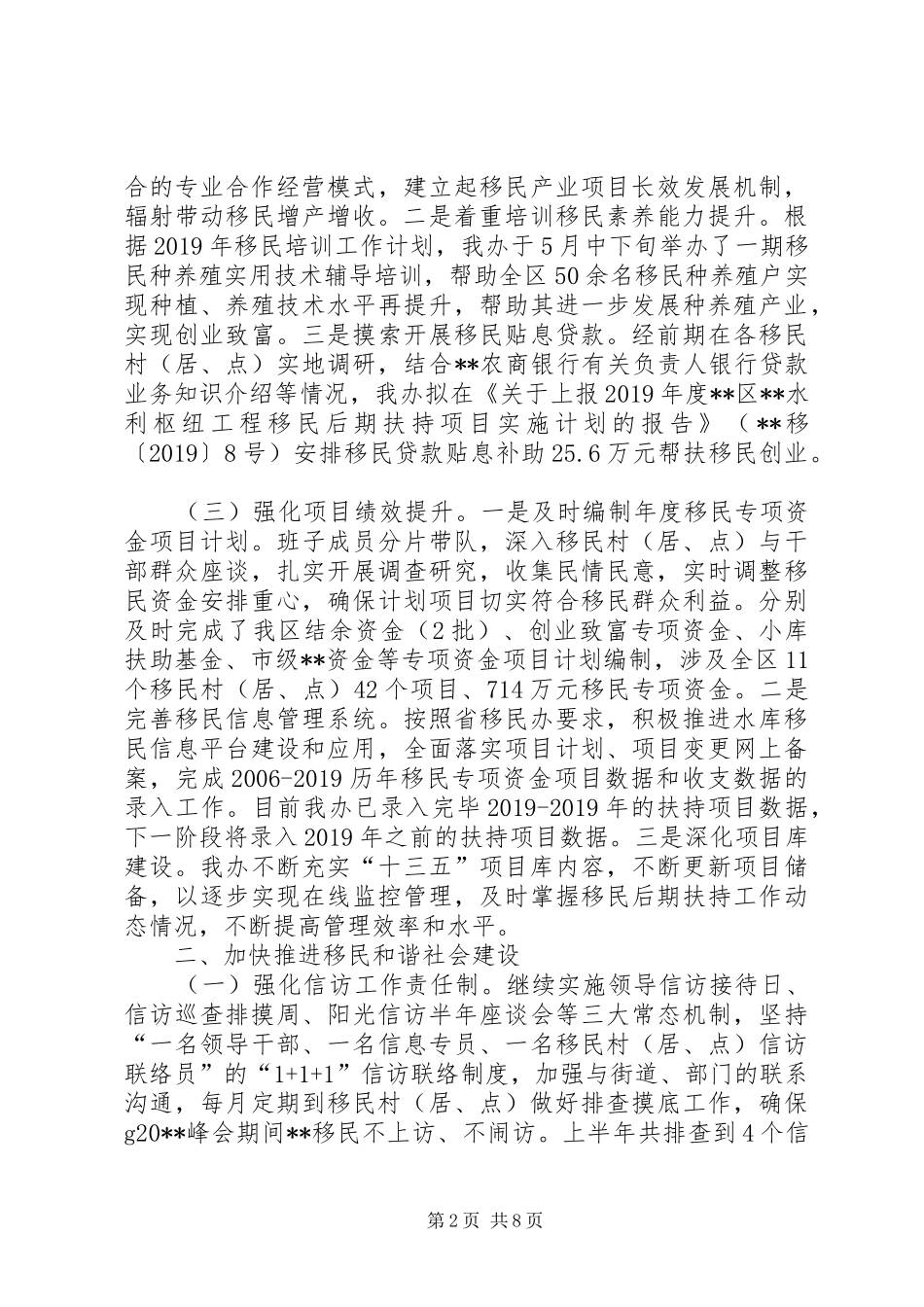 区移民安置办公室XX年上半年工作总结_第2页