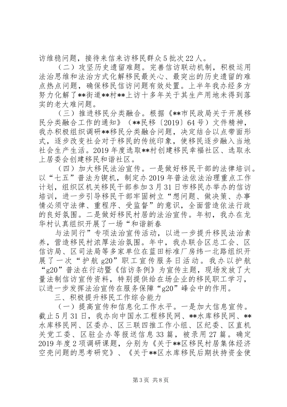 区移民安置办公室XX年上半年工作总结_第3页