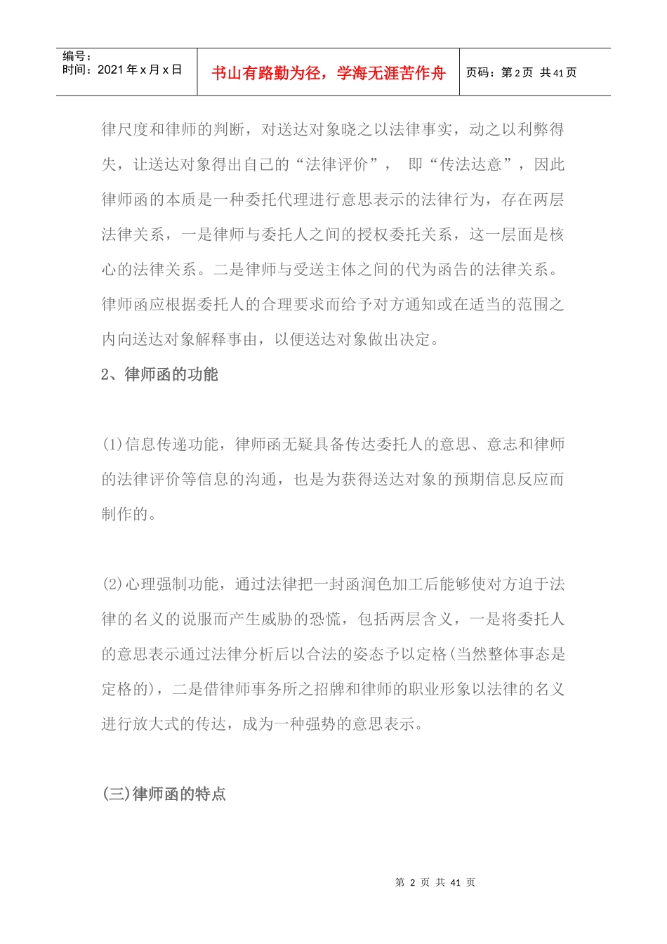 律师函在律师业务中的应用（DOC38页）_第2页