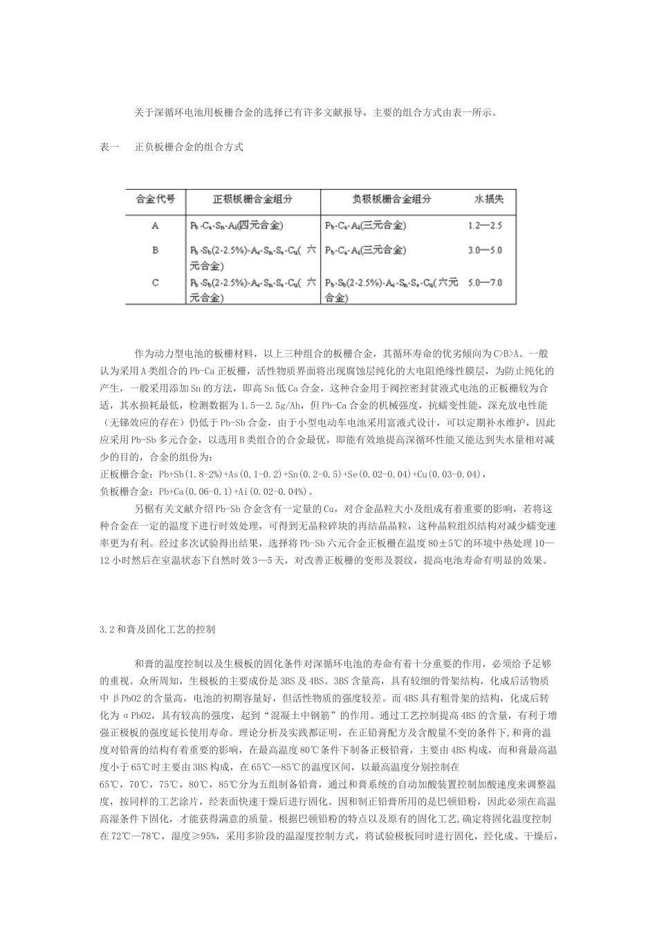 提高电动车用铅酸蓄电池循环寿命的探讨-淄博金科力电源有限_第2页