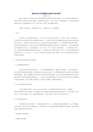 提高电动车用铅酸蓄电池循环寿命的探讨-淄博金科力电源有限