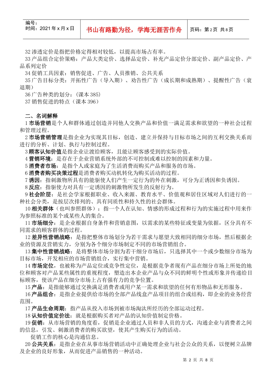 市场营销 第三版 复习资料_第2页