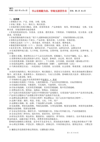 市场营销 第三版 复习资料