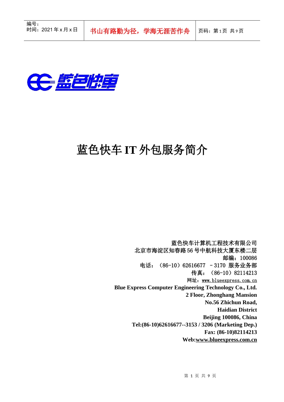 IBM蓝快的外包服务(1)_第1页