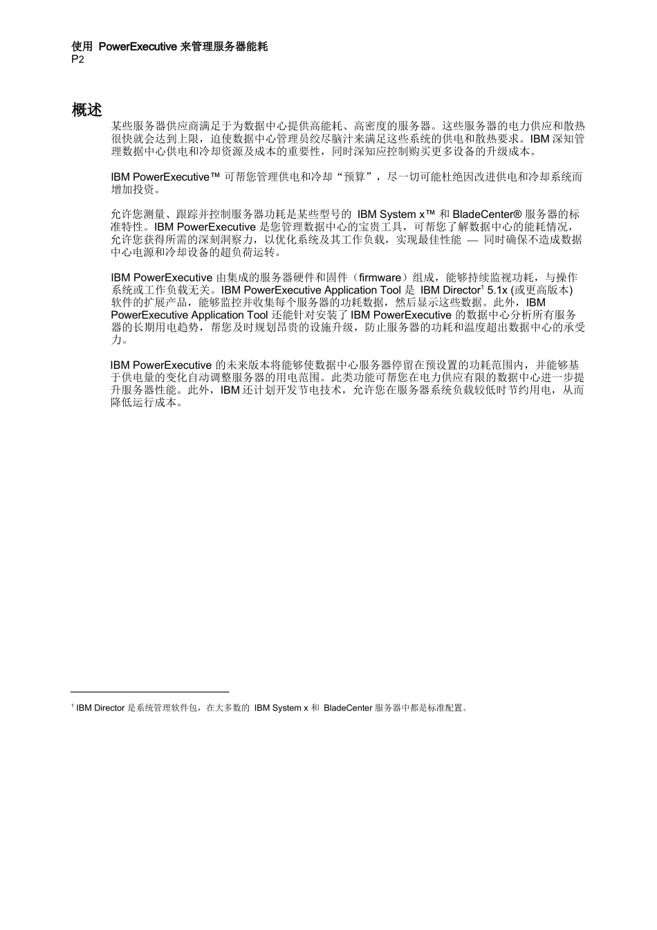使用IBM PowerExecutive 来管理服务器能耗_第2页