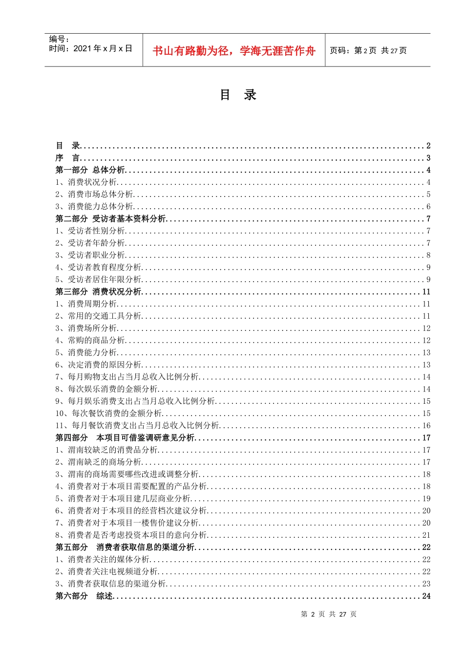 国际商业广场消费者调研分析报告_第2页