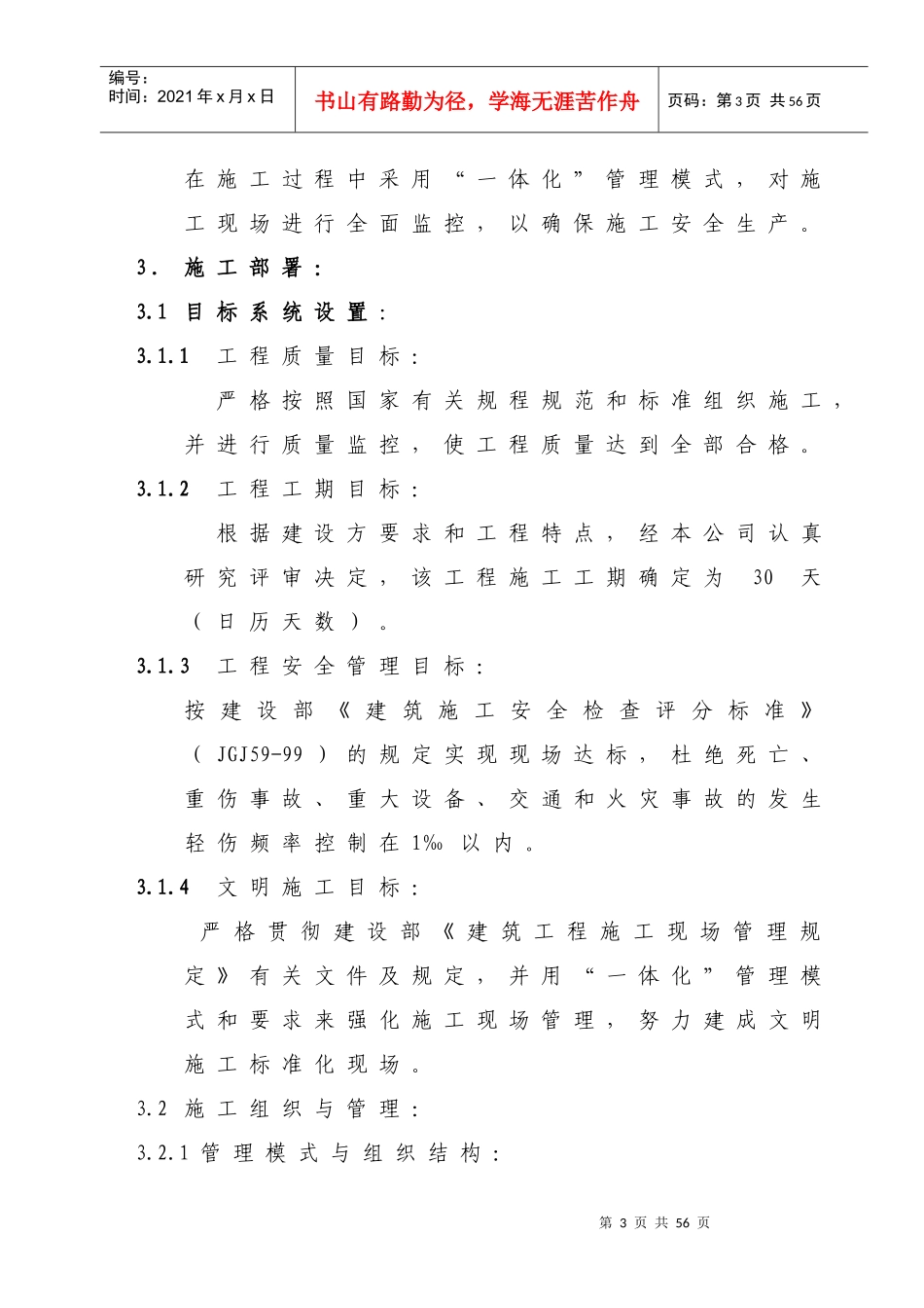 ABB钢结构施工方案_第3页