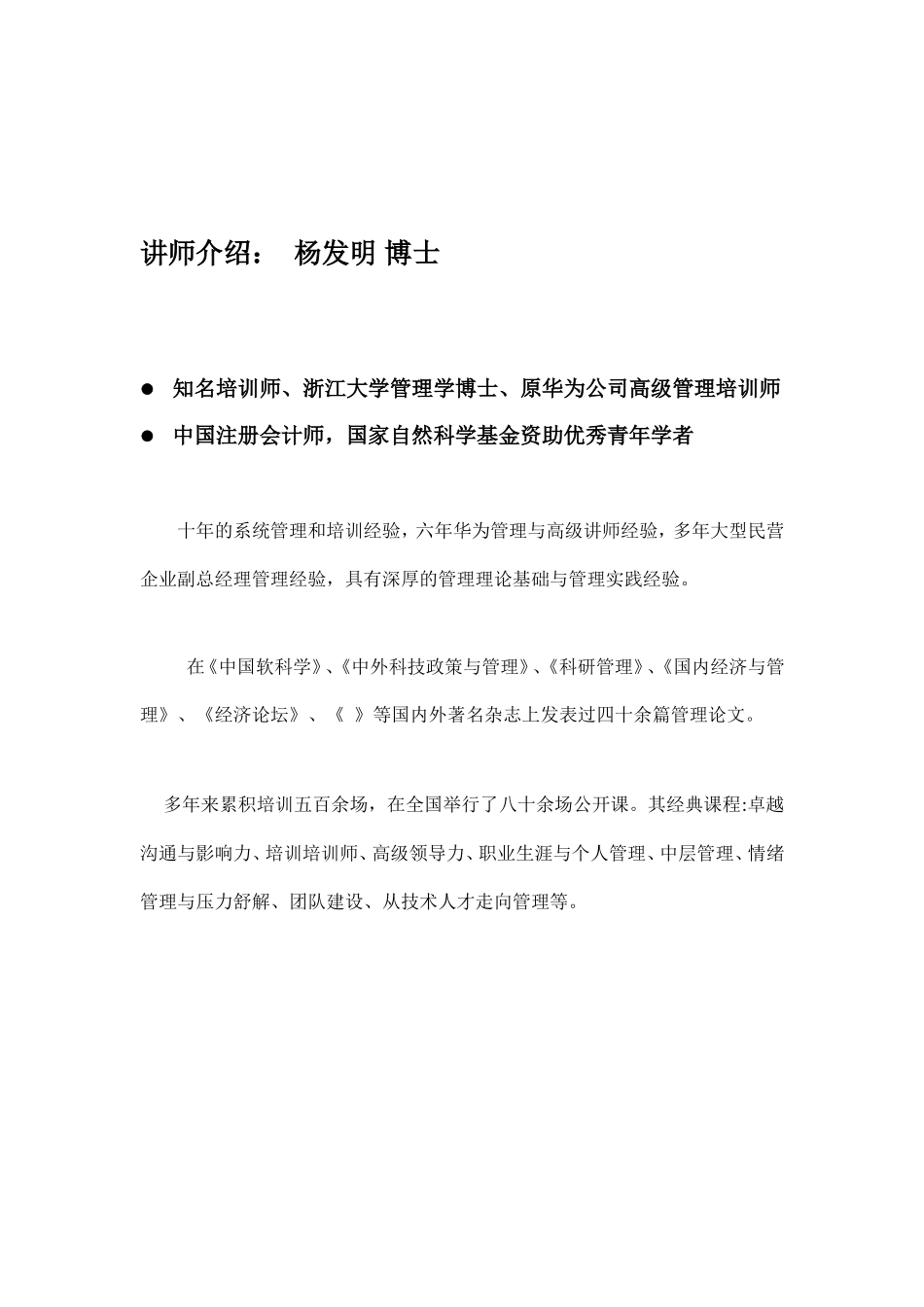 基础管理－从营销到领导－黄色教材纸单面－左上角钉－120份(DOC17页)_第2页