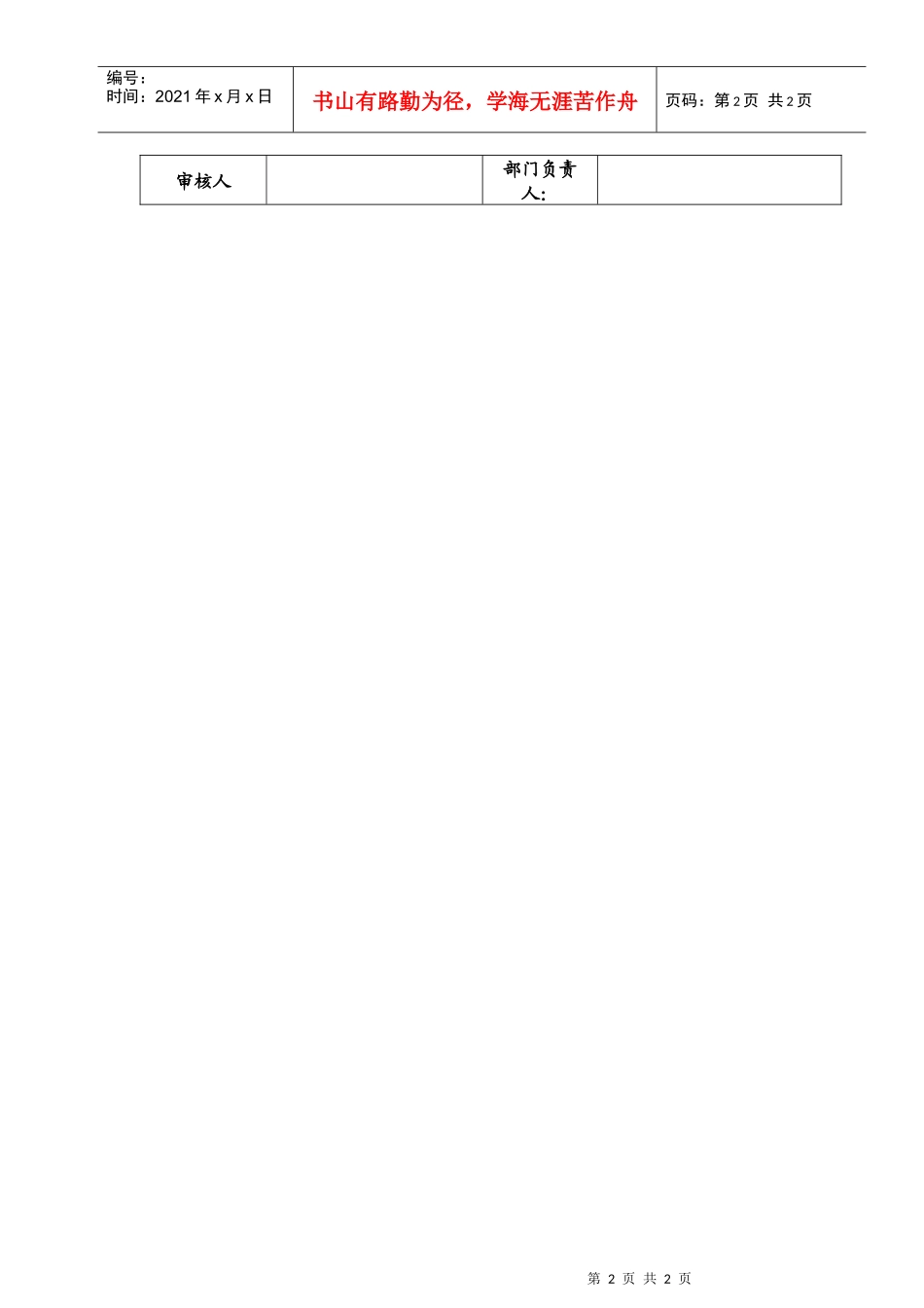 7.5.1-J01-05-F7工程服务分包费用结算表_第2页
