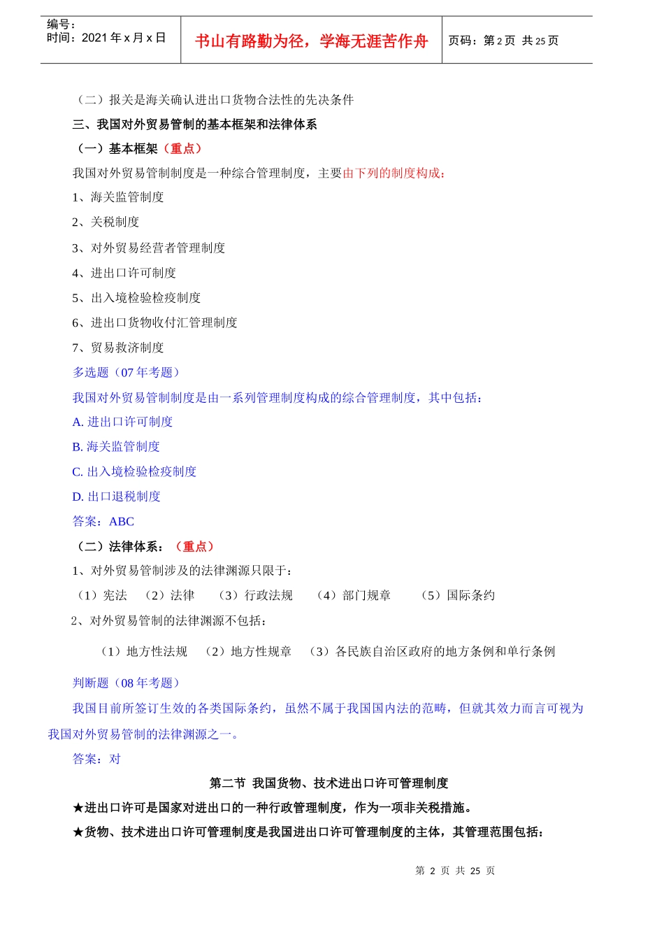 对外贸易管制与海关监管_第2页