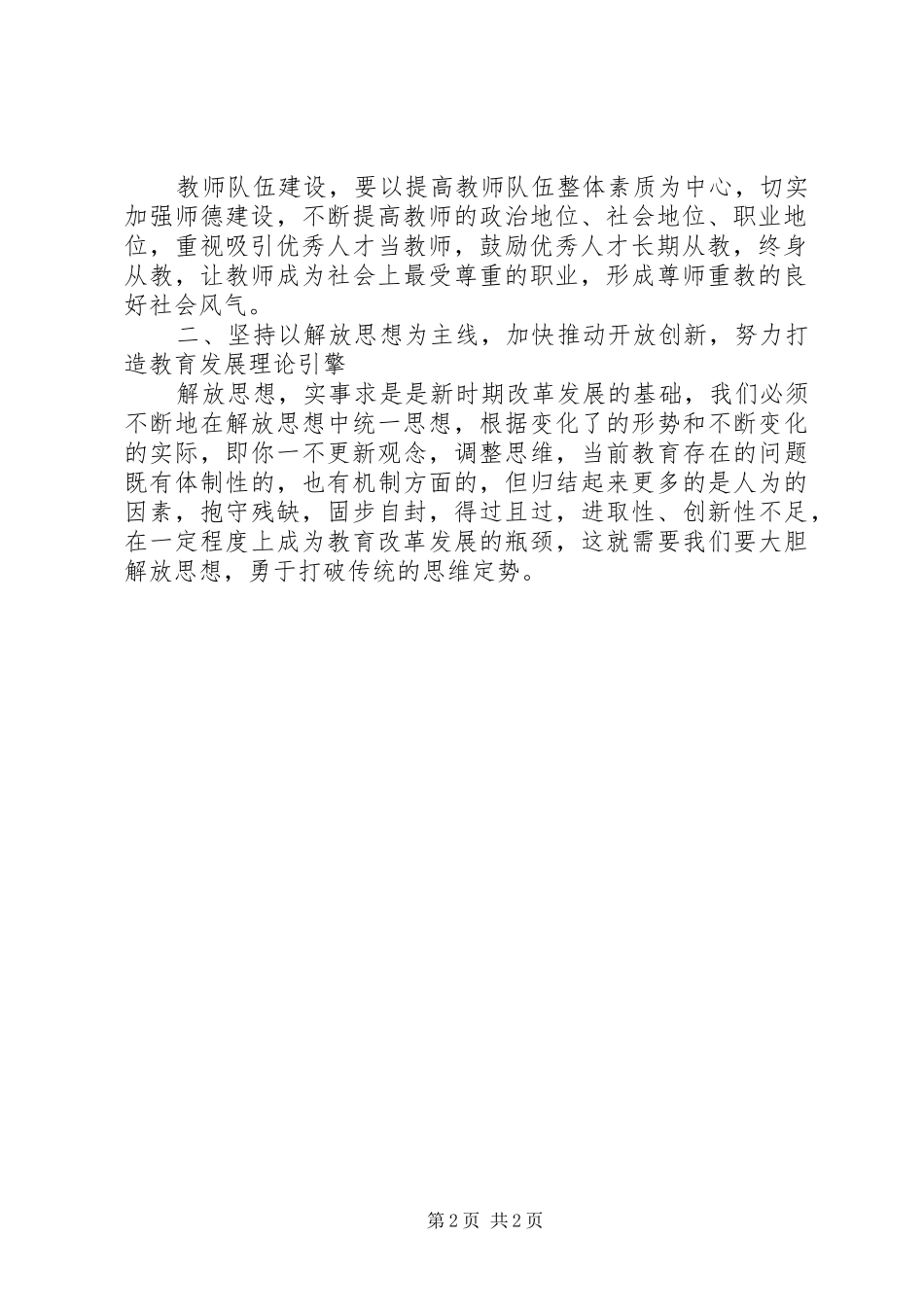 十七大解放思想大讨论学习总结-_第2页