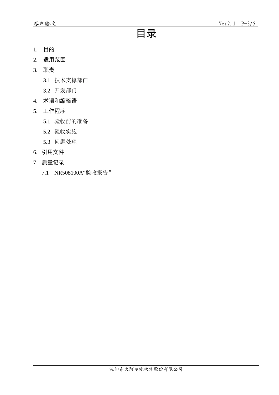 TG客户验收_第3页