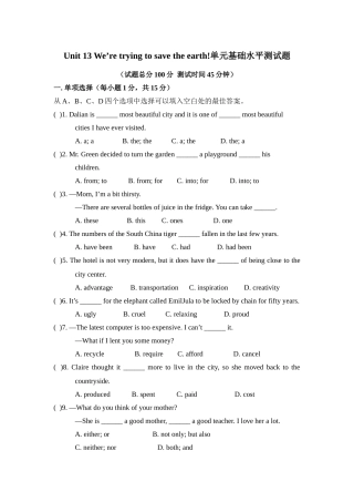 新目标英语九年级第十三单元基础水平测试题及答案2 