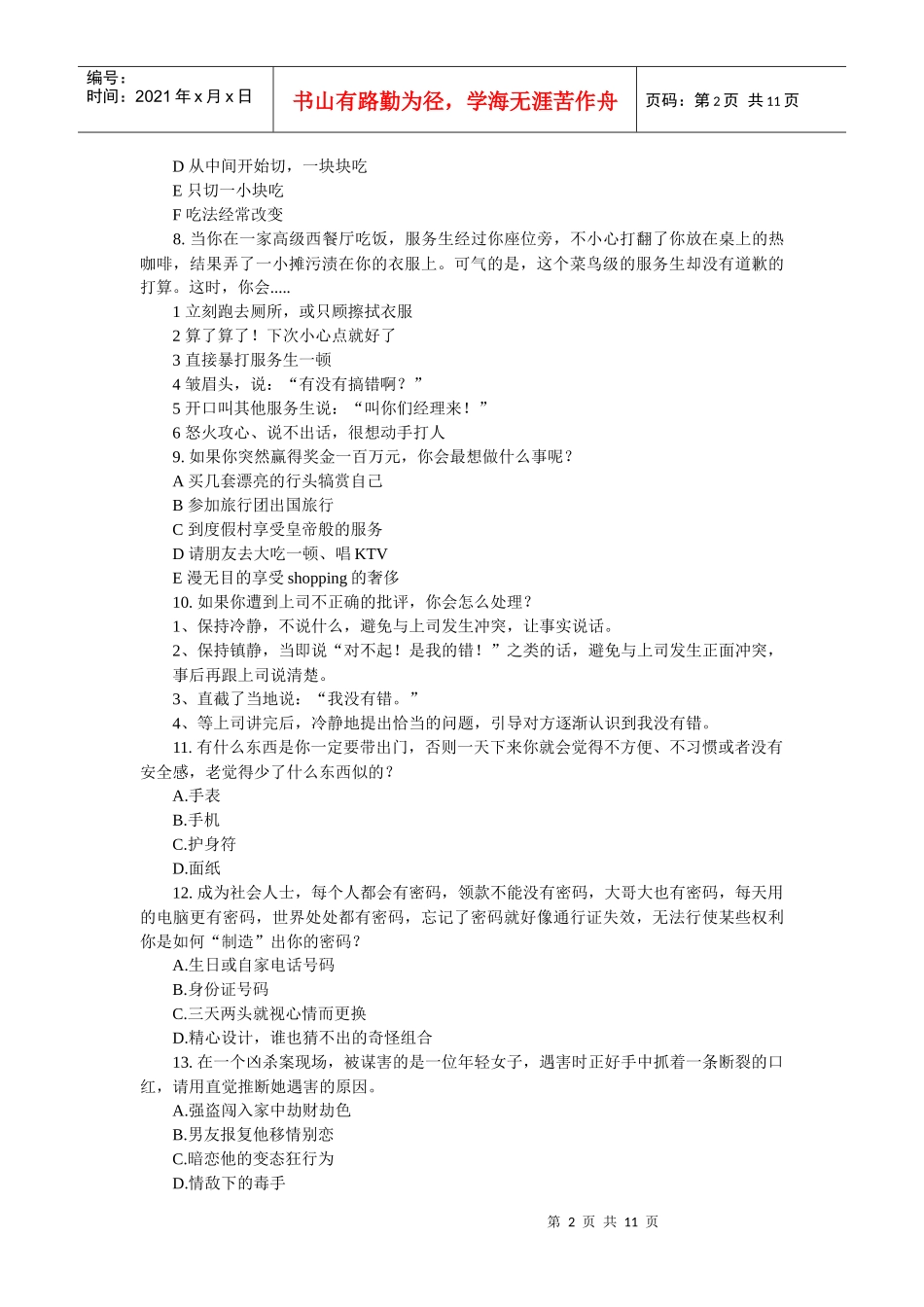 巅峰营销之全民职业素养大测试第五套_第2页