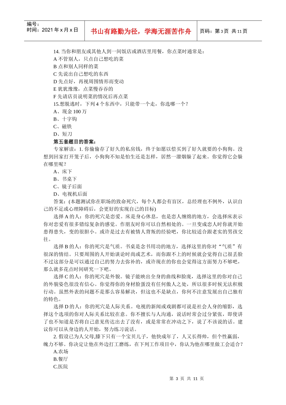 巅峰营销之全民职业素养大测试第五套_第3页