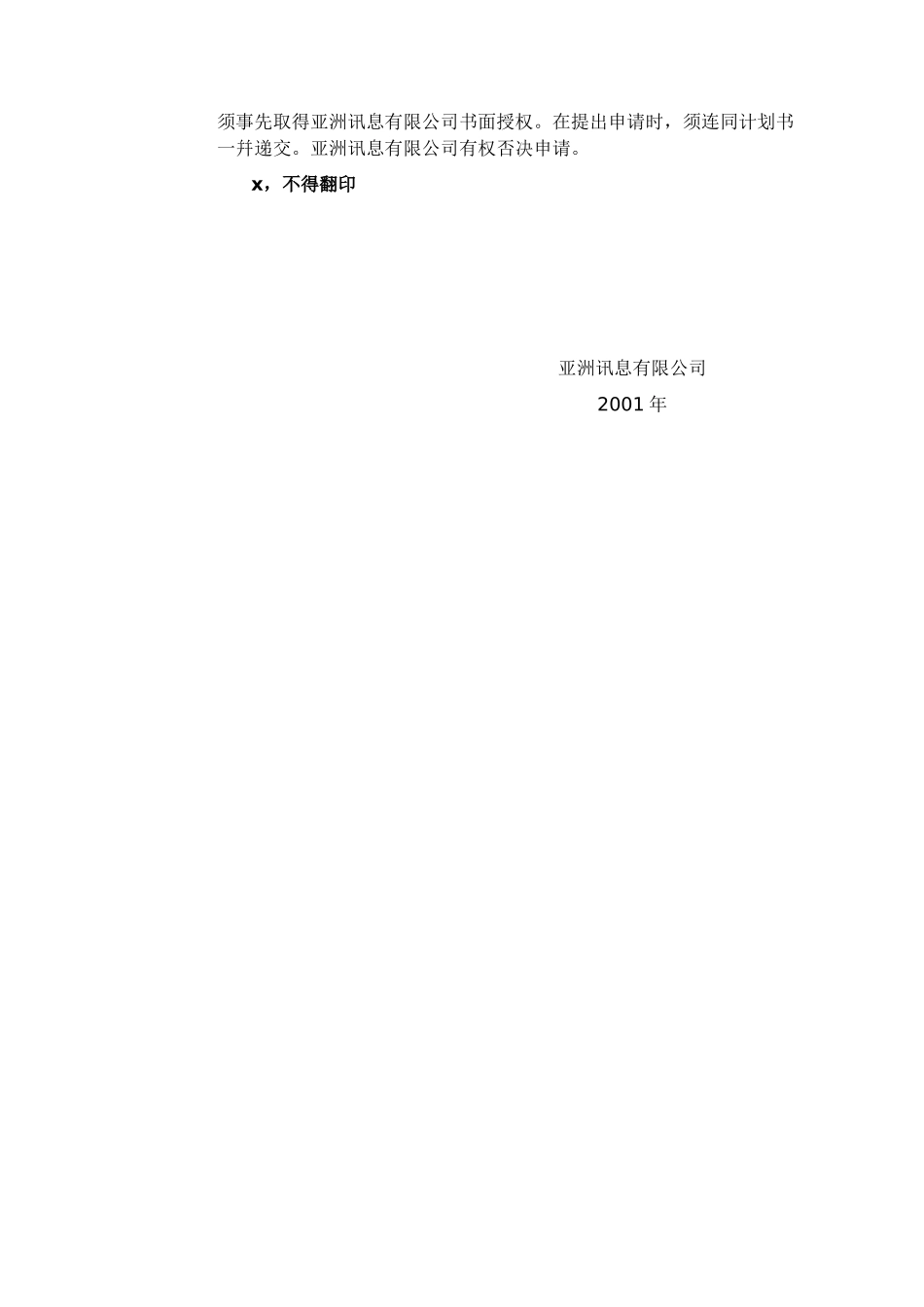 我国BB电子商务市场现状及前景分析报告_第2页