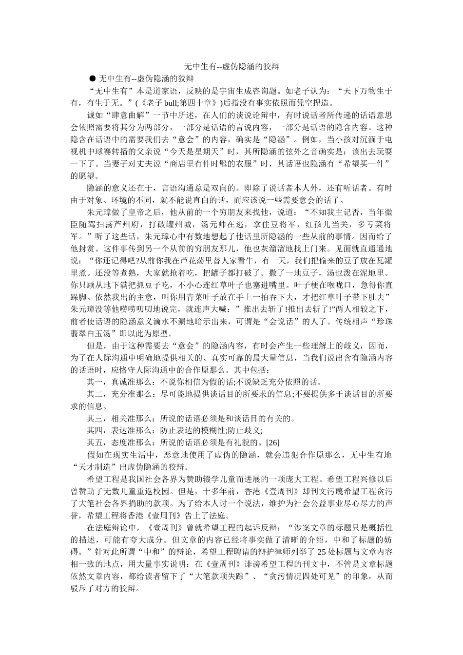 无中生有--虚假隐涵的诡辩 _第1页