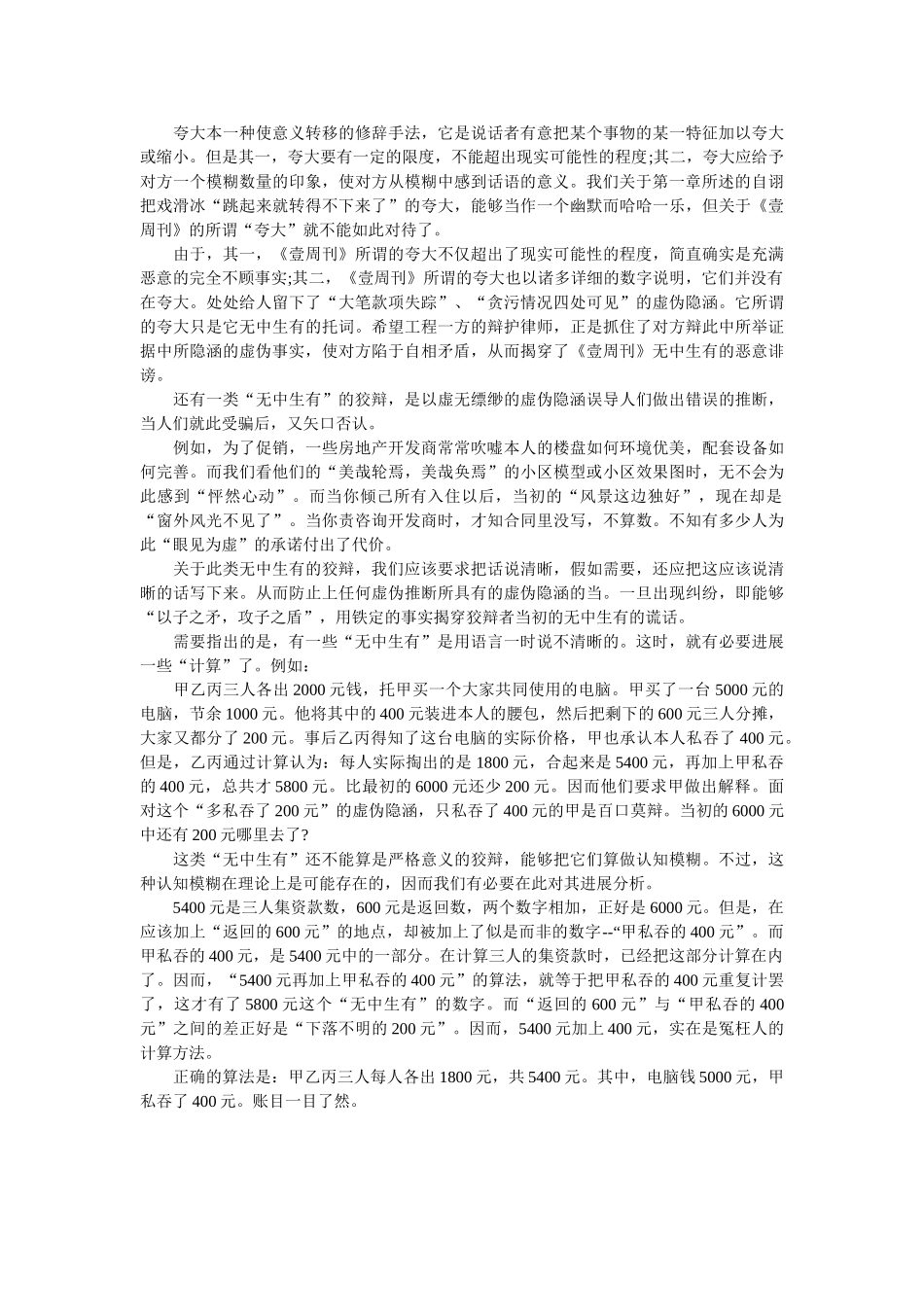 无中生有--虚假隐涵的诡辩 _第2页