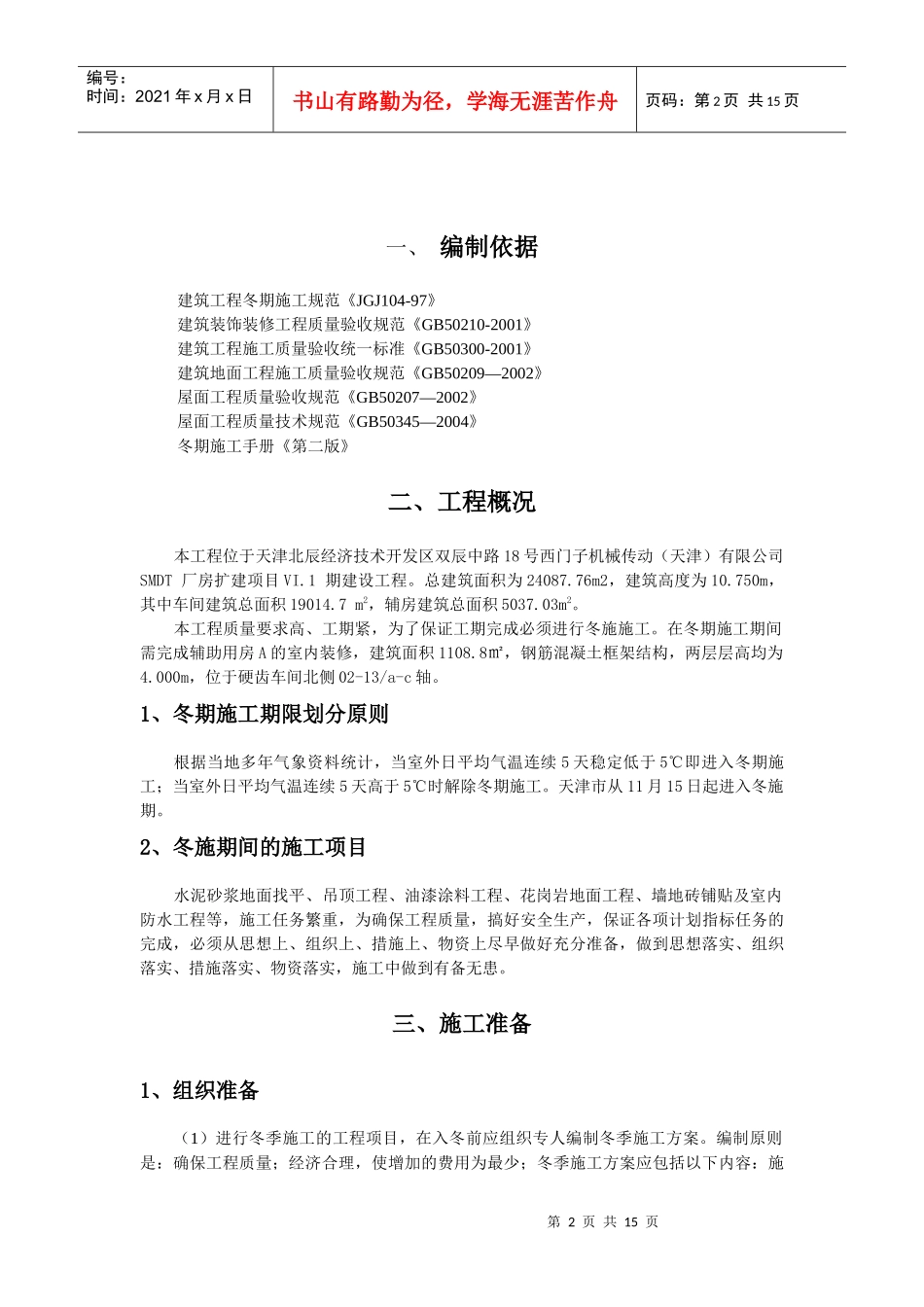 冬季装修施工方案_第2页