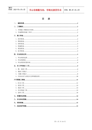 冬季装修施工方案