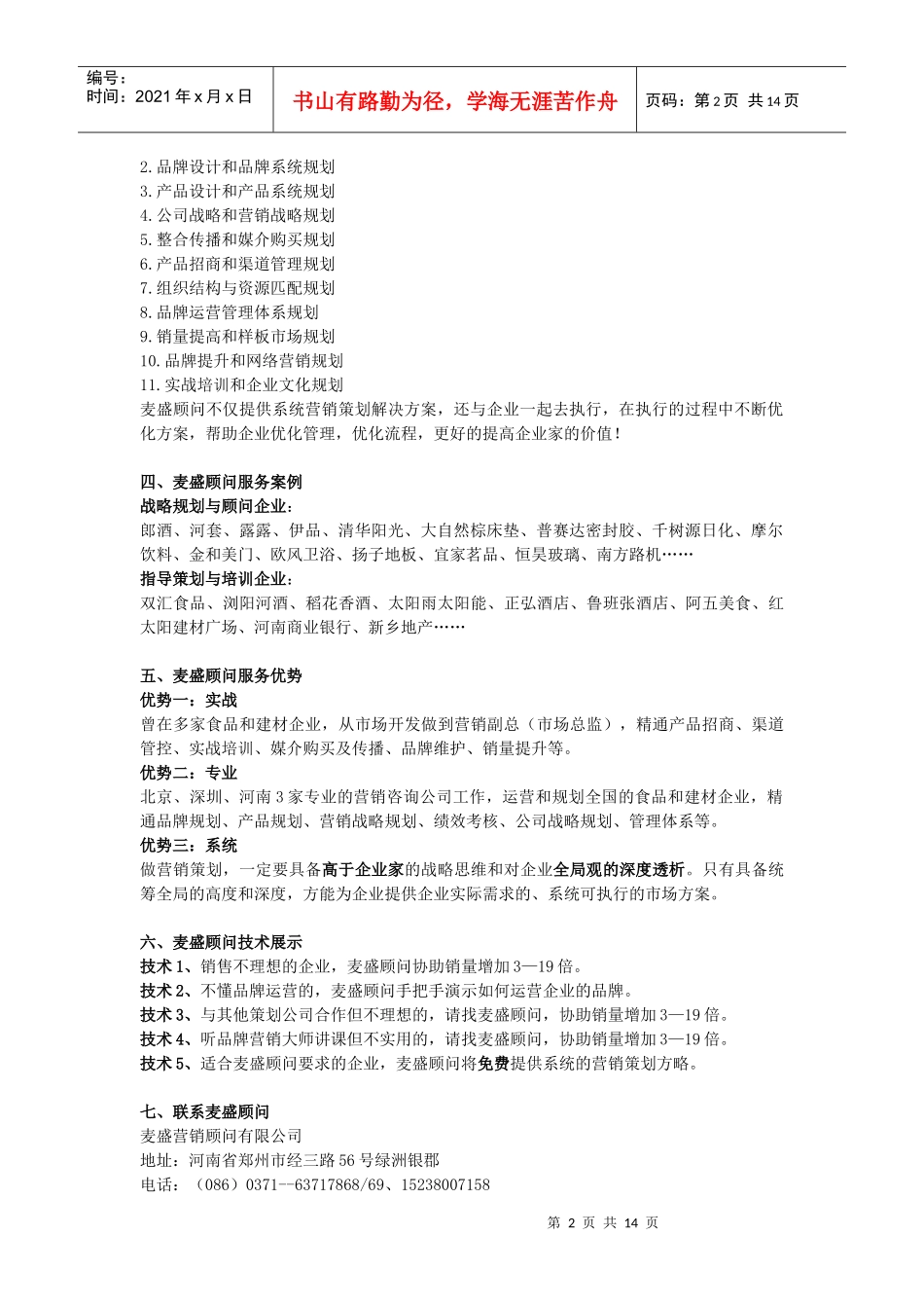 北京营销策划公司介绍_第2页