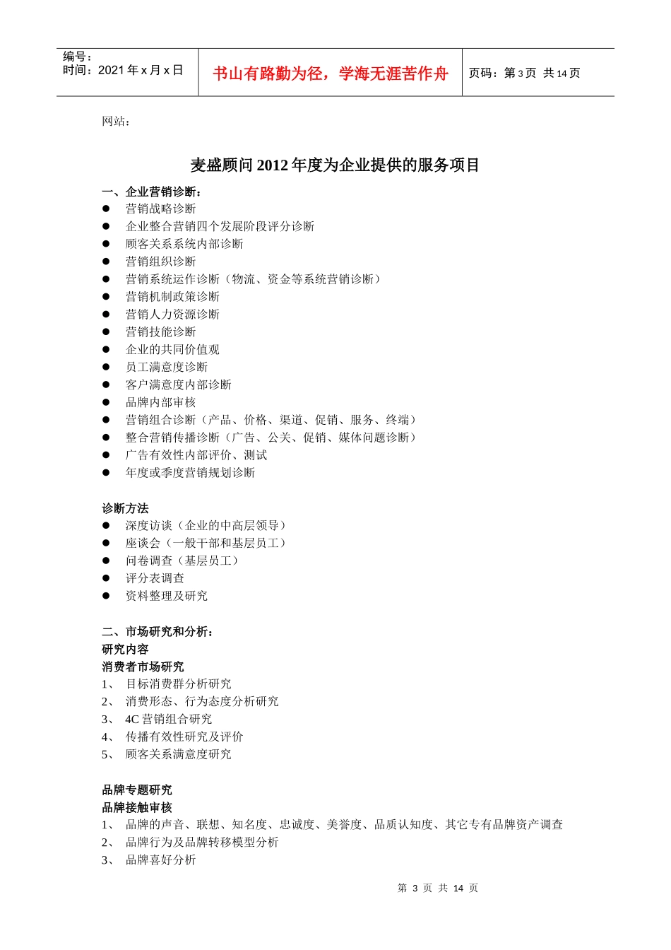 北京营销策划公司介绍_第3页