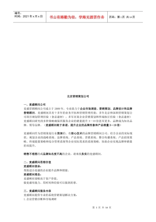 北京营销策划公司介绍