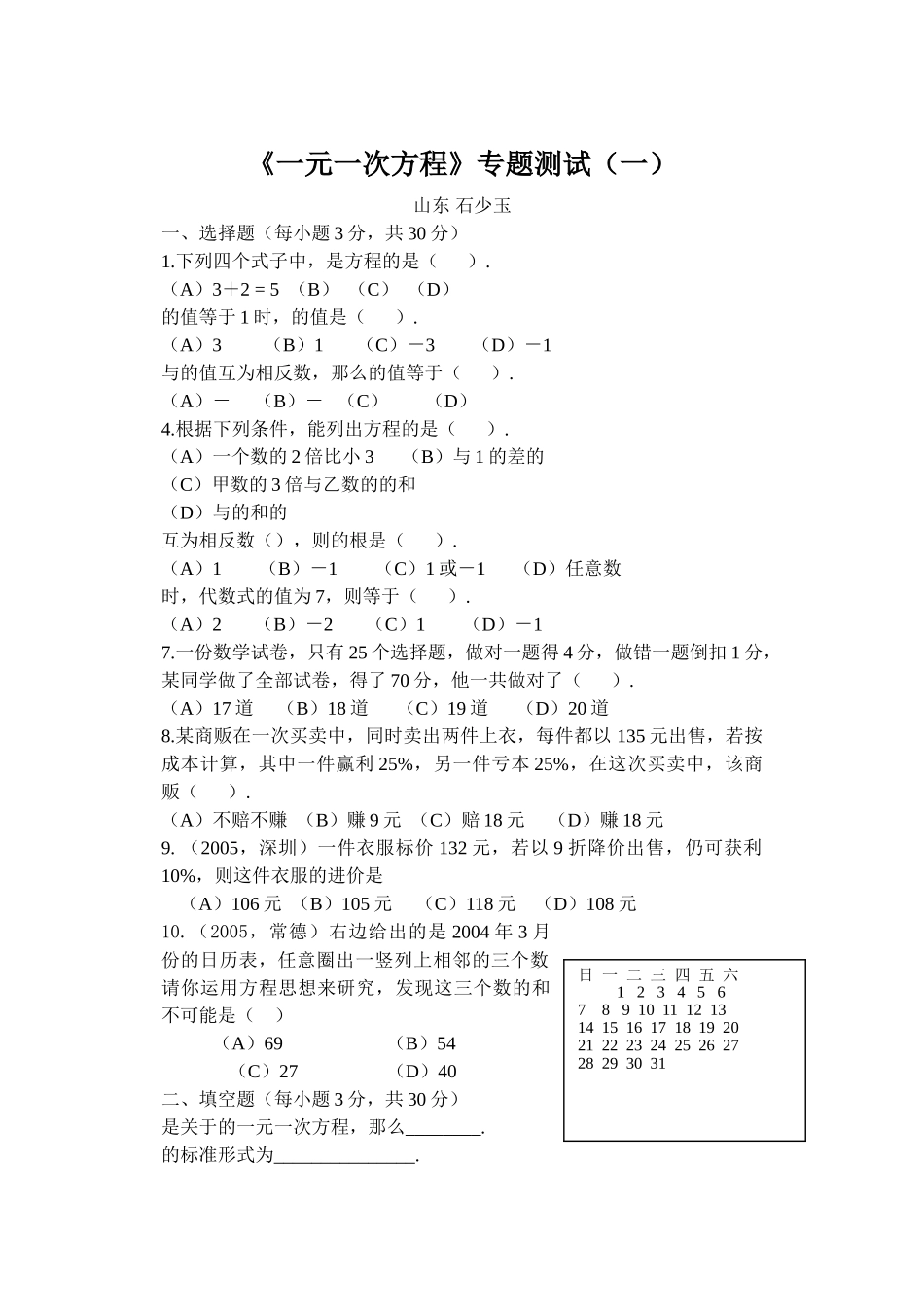 一元一次方程测试题及答案人教版新课标 _第1页