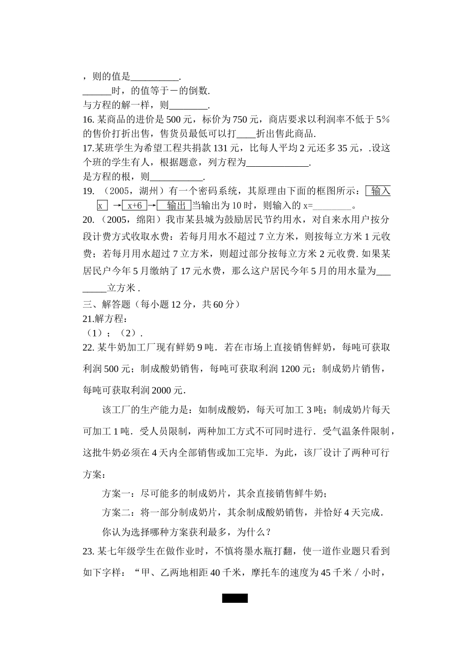 一元一次方程测试题及答案人教版新课标 _第2页