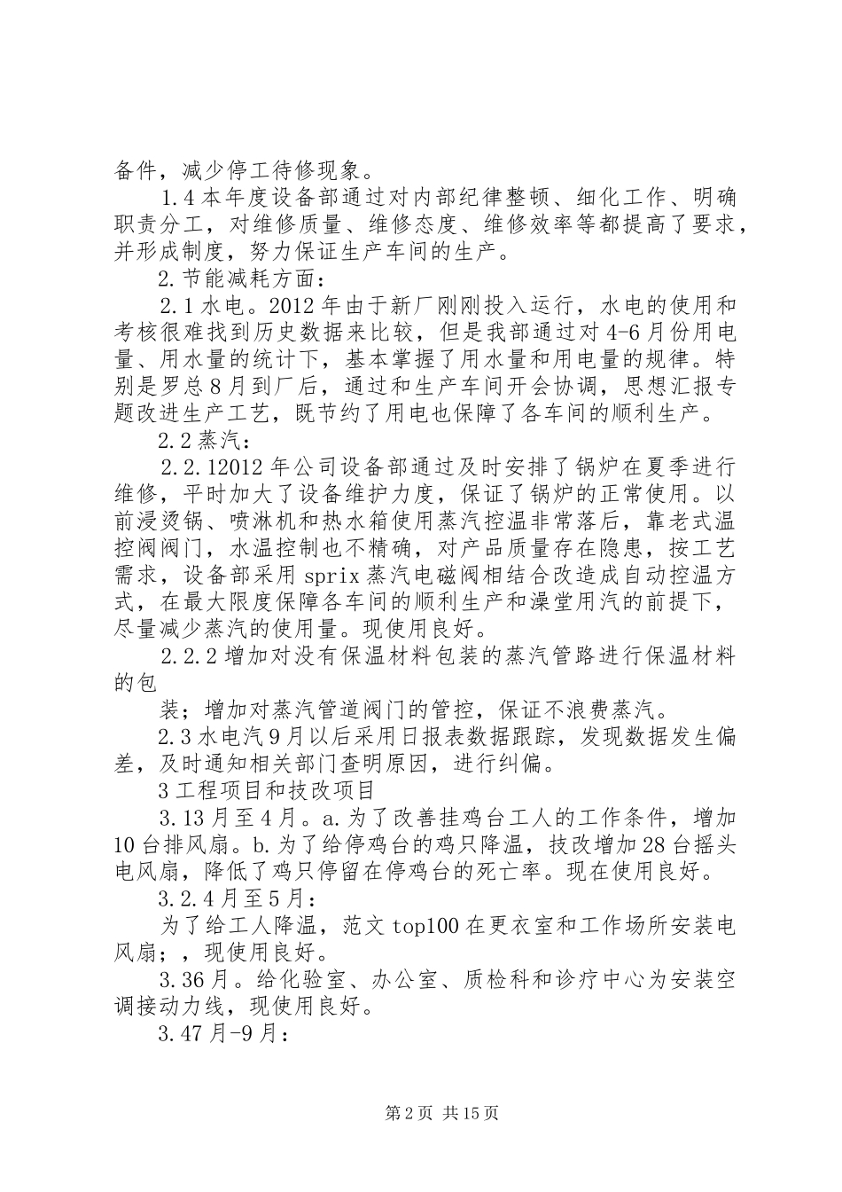 年设备生产工作总结_第2页