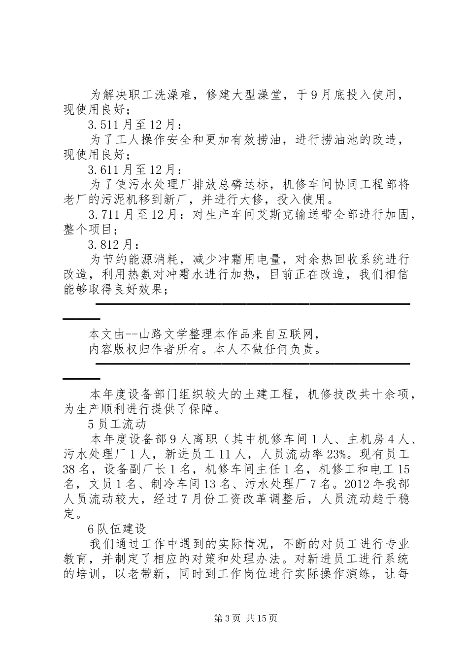 年设备生产工作总结_第3页