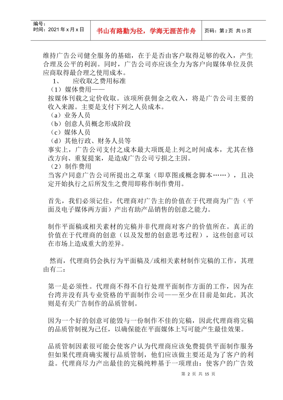 广告公司可以提供那些服务(1)_第2页