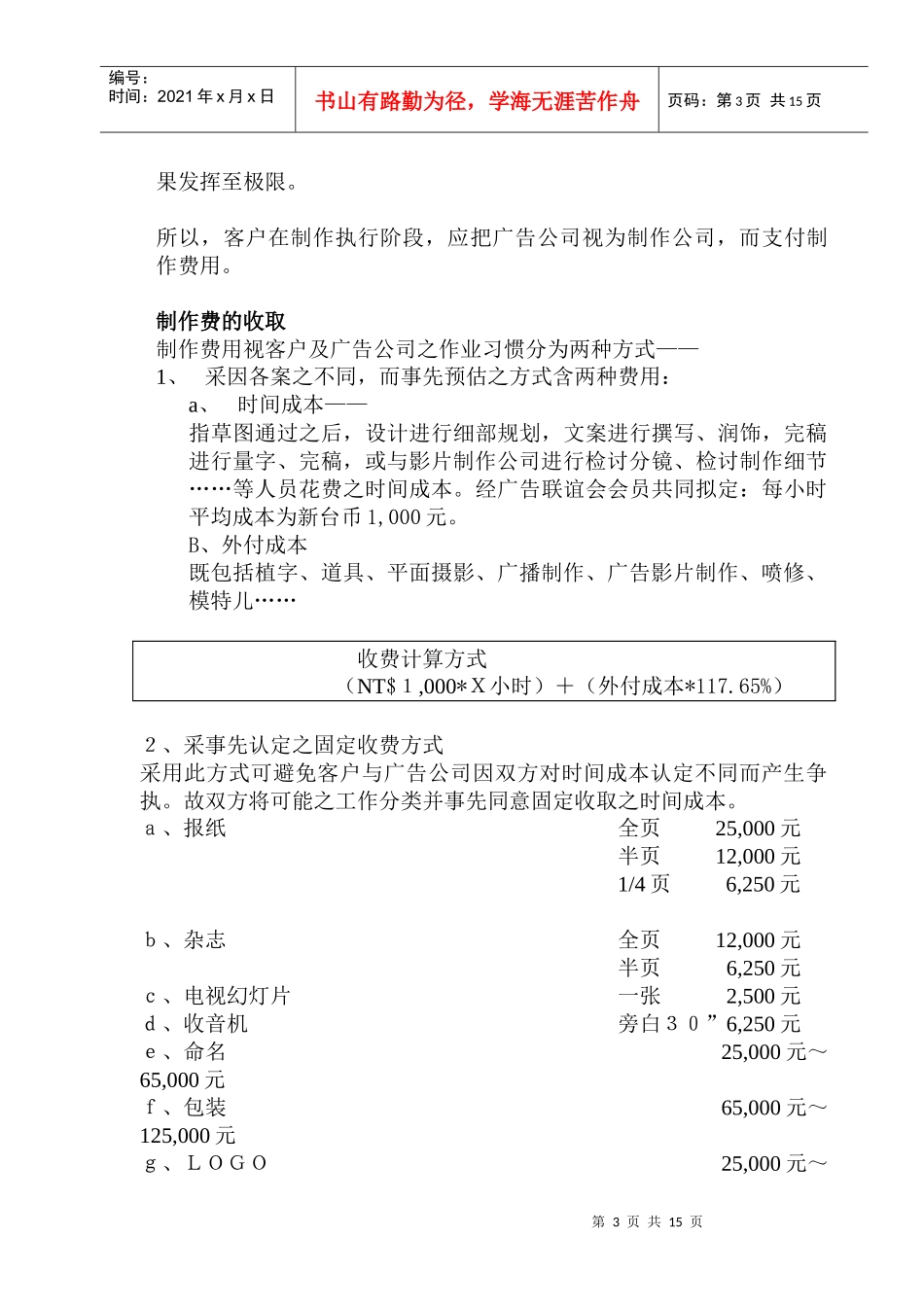 广告公司可以提供那些服务(1)_第3页