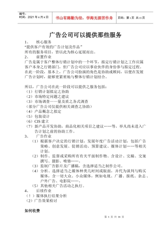 广告公司可以提供那些服务(1)