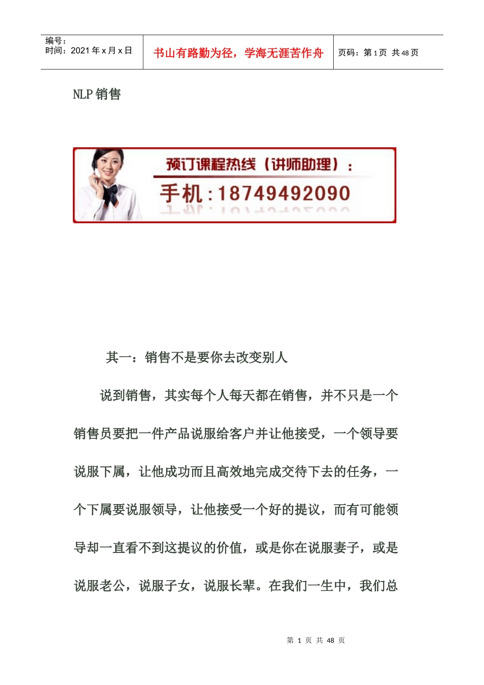 NLP销售培训_第1页