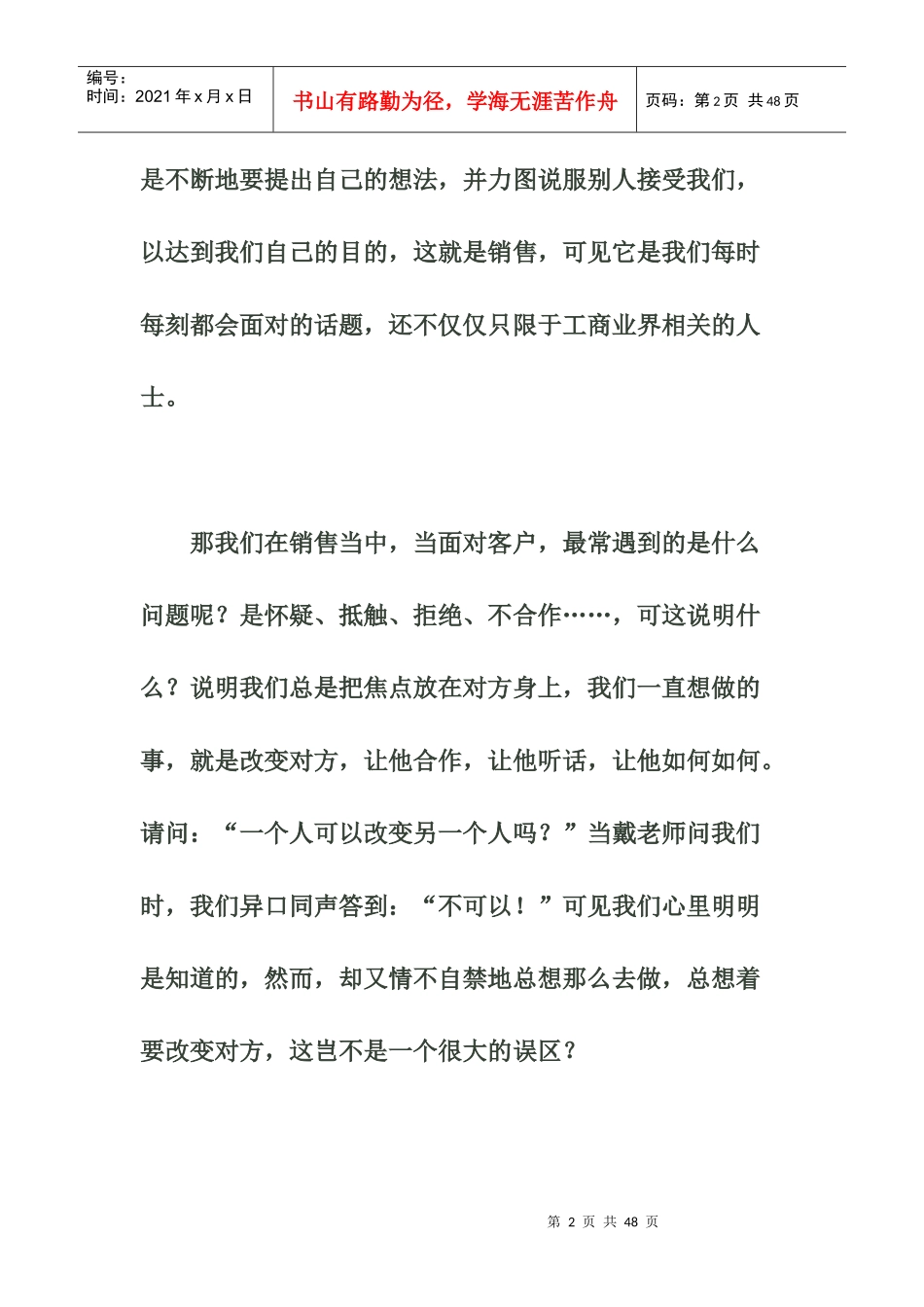 NLP销售培训_第2页