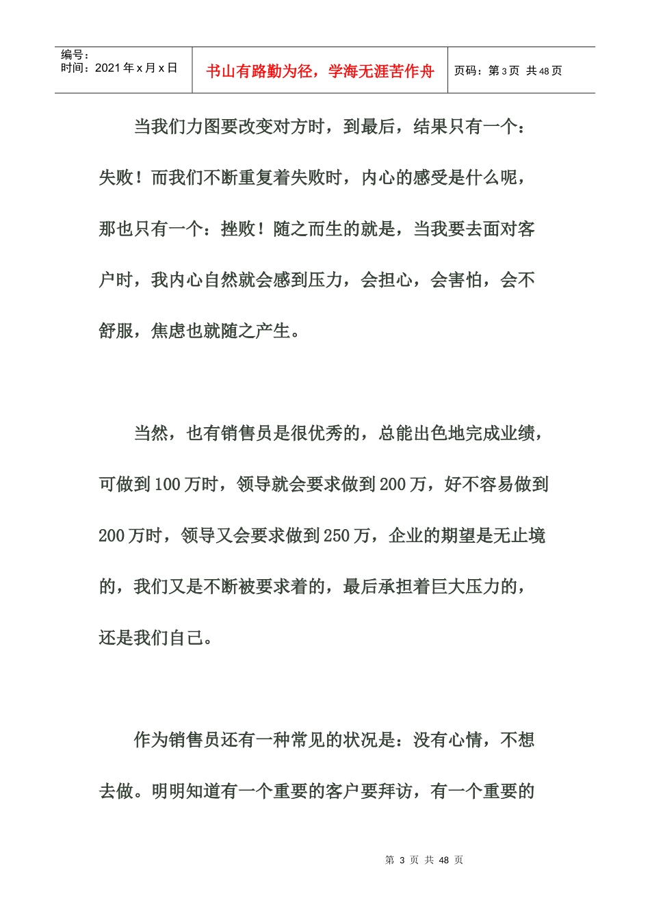 NLP销售培训_第3页